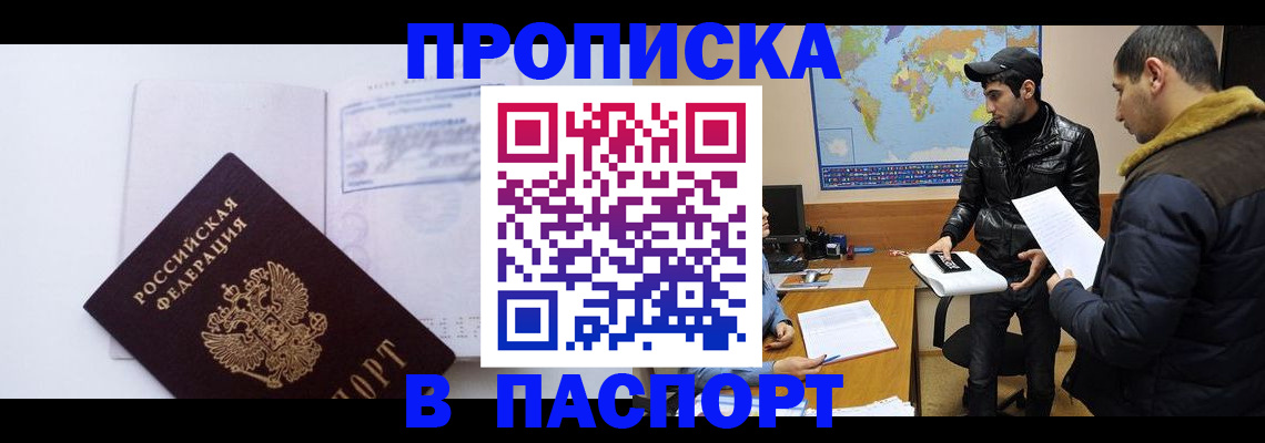 временная регистрация купить в Харабали