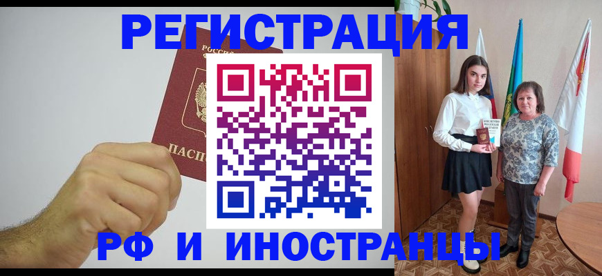 временная регистрация для всех в Харабали