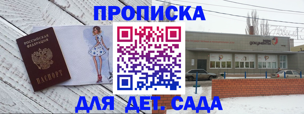 регистрация для дет. сада в Харабали
