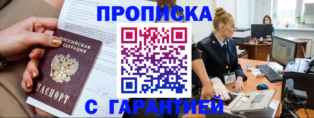 временная прописка в Харабали